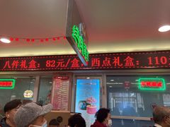 -芦庄子桂顺斋(和平路总店)