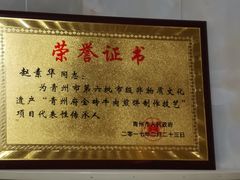 -青州府金砖牛肉煎饼