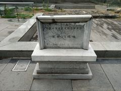 -明皇城东安门遗址