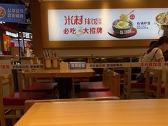 大堂-米村拌饭(欧亚卖场店)