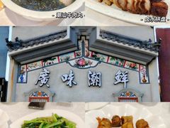 -廣味潮鲜·一品潮滋味(五道口店)