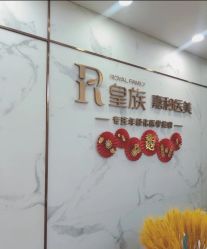 -嘉和医学脱毛中心
