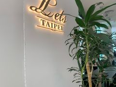 -Let's Taipei 非常烘焙(太古里店)