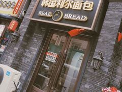 门面-韩国利尔面包(桂林路店)