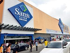 -山姆会员商店(杨桥西路店)