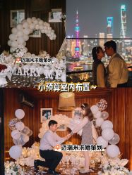 -迈瑞米求婚策划(静安店)