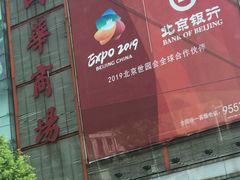 -国华商场