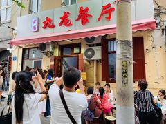 门面-九龙餐厅(大沽路店)