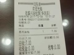 -老盛兴汤包馆(华灵店)