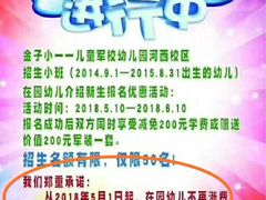 -天津市河西区金子小一一儿童军校幼儿园