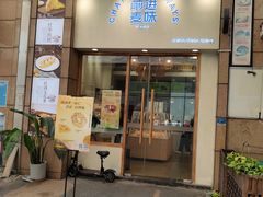 门面-前进麦味·天然烘焙(凯德1818店)
