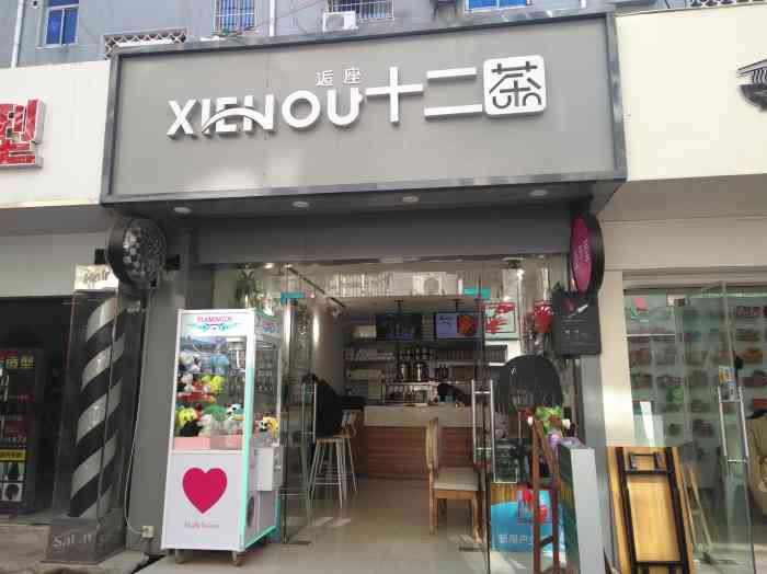 逅座十二茶(官亭路店)-"还算不错的一家奶茶店,开在官亭路的小巷子.