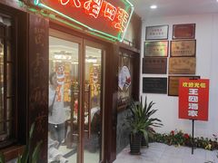 -王四酒家苏帮菜馆(观前店)