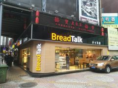 门面-BreadTalk面包新语·烘焙蛋糕(五羊邨店)