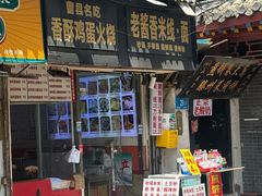 -曹县名吃香酥鸡蛋火烧(芙蓉街店)