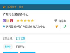 -天河体育中心