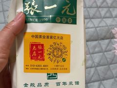 -张一元(总店)