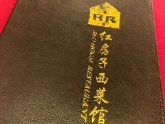-红房子西菜馆(淮海中路店)