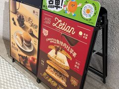 -泽田本家·铜锣烧(TX淮海店)