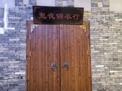-MAX伯爵沉浸式超级游戏体验馆·实景桌游·剧本杀(小时代店)