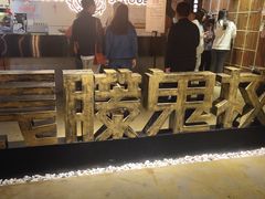 -长藤鬼校(千禧店)