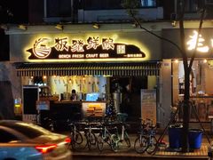 -板凳鲜酿·精酿啤酒(科华北路店)