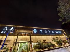 -食悦江南·淮扬菜·烤鸭(亚运村·惠新店)
