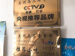 -马三洋芋片(兰州总店)