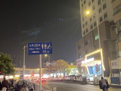 -三中高皇羊肉馆