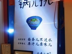 -北三条胡同打卤面馆(雍和宫店)