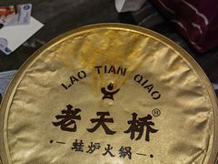 -老天桥蛙炉火锅(姑苏总店)