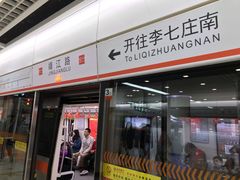 -靖江路(地铁站)