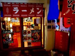 门面-拉面莊夢語＆中华料理八椿