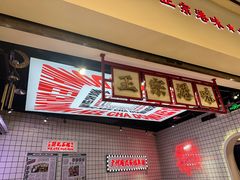 -孖记茶档·热腾茶餐(荔湾领展广场店)
