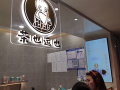 -茶也运也(望京万科店)