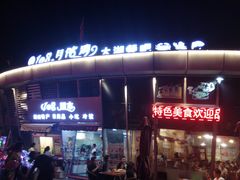 -湖州太湖旅游度假区-月亮广场