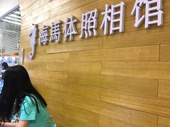 -海马体照相馆(大连罗斯福广场店)