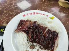 -陈光记烧腊店(罗保博士街店)