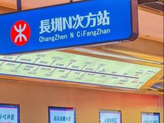 -克茗冰室(光明N次方公园店)