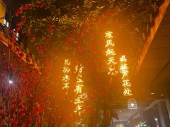 -王捌小院(红花坡店)