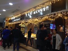 -大头虾越式风味餐厅(光明广场店)