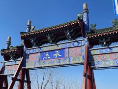 景点-开封府