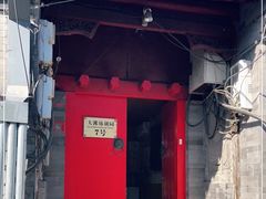 门面-丽江庭院之爱在路上(西单店)