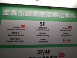 -宝燕乐园(闵行旗舰店)