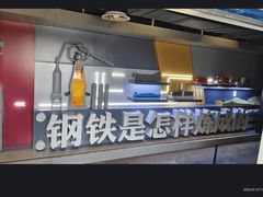 -鞍钢博物馆