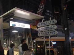 -涩谷区