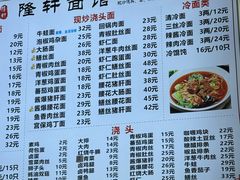 -隆轩面馆(嫩江路店)