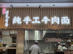 -有礼有面(知春路店)