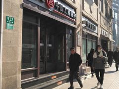 -中国工商银行(四川北路第一支行)