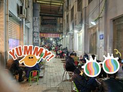 -北大街红丽涮牛肚火锅店